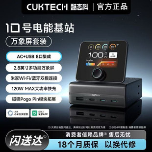 CUKTECH酷态科10号电能基站120W屏显桌面充电站八合一氮化镓排插多孔USB插线板支持米家APP适用手机平板电脑