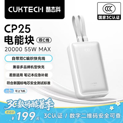 酷态科CP25电能块自带双线充电宝电芯20000毫安适用苹果18小米17