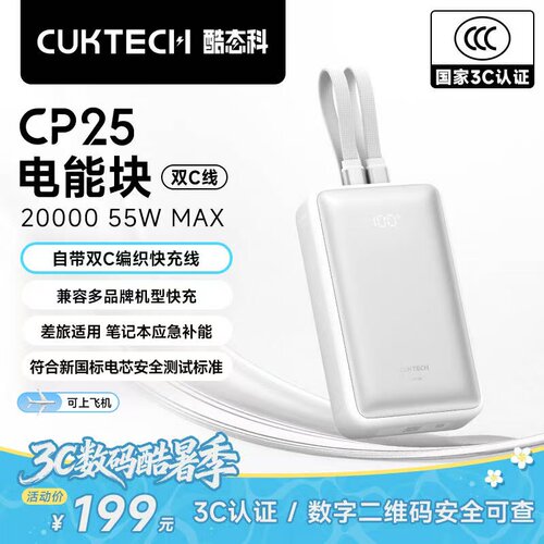 酷态科CP25电能块自带双线充电宝电芯20000毫安适用苹果17小米17
