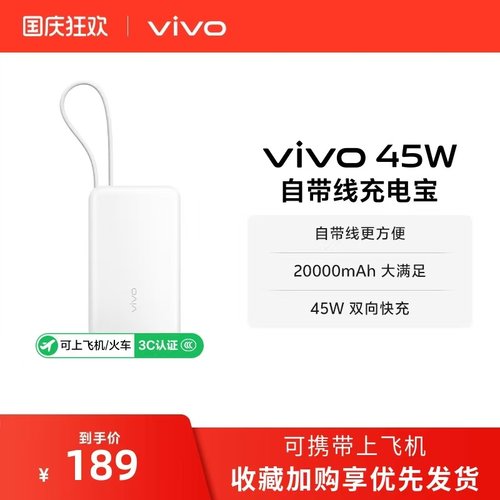 vivo自带线充电宝20000毫安45w可上飞机大容量PD快充便携移动电源