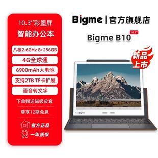 Bigme大我 B10彩色墨水屏智能办公本10.3英寸4G全网通256GB大内存