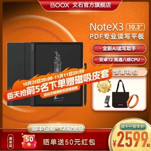 送皮套文石BOOX NoteX3 智能电子书阅读器墨水屏电纸书阅览办公本