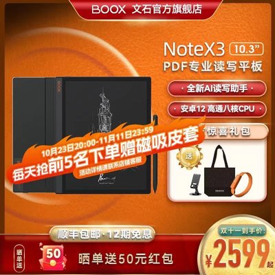 文石BOOXNoteX3智能电子书阅读器