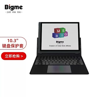 BIGME大我 10.3英寸B1051C系列电子书智能办公本电子书键盘保护套