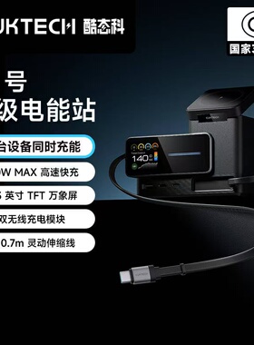 CUKTECH酷态科15号超级电能站6合1氮化镓充电器140W带伸缩线兼容MagSafe磁吸适用iPhone17/小米手机PD笔记本