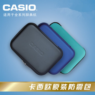 卡西欧电子词典原装防震包硬壳包保护壳皮套黑色辞典防尘外壳黑色