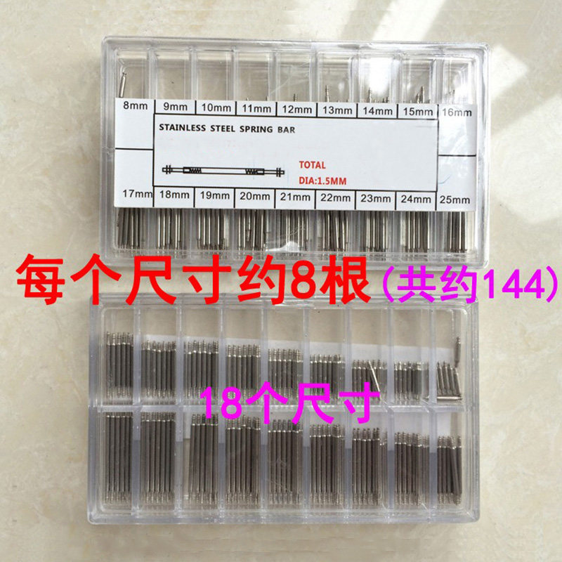 手表轴配件弹簧表带针生耳连接轴修表工具生耳批双头组合套装包邮