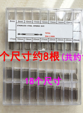 手表轴配件弹簧表带针生耳连接轴修表工具生耳批双头组合套装包邮