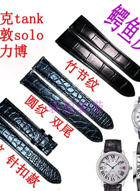 适配卡地亚手表带坦克tank卡力博真皮表带男士鳄鱼皮表带伦敦solo