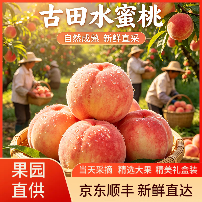 福建古田白凤水蜜桃脆甜大桃子孕妇当季新鲜水果现摘超大果礼盒装