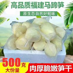 水煮绿竹笋肉古田马蹄笋袋装新鲜剥壳台湾水果笋可作沙拉鲜甜清爽