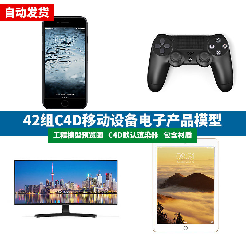 C4D Model engineering file 42 Group C4D iPhone Samsung mobile phone Tablet PC Modelin the Business affairs/Design Services, Design Services, Design Material/Source Files category - from Buy2taobao.com to provide professional Taobao agent buy service