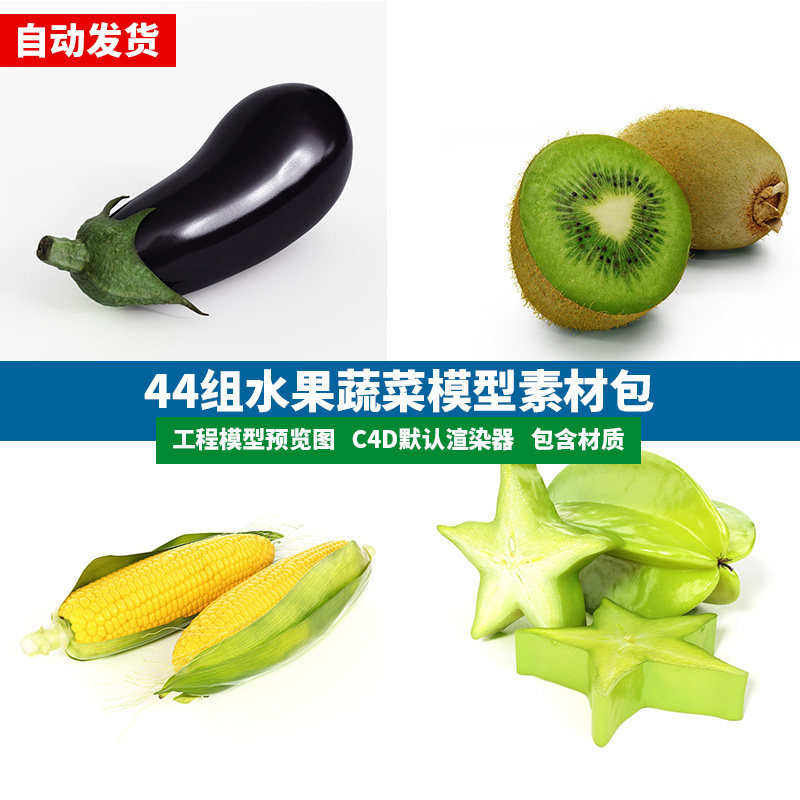 C4D fruit Vegetables Model Corn Orange strawberry Tomatoes Onion Blueberry cucumber Modelin the Business affairs/Design Services, Design Services, Design Material/Source Files category - from Buy2taobao.com to provide professional Taobao agent buy service