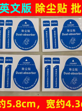 手机屏幕贴膜工具吸尘贴除尘膜干湿酒精包钢化膜纠正定位贴便捷引导标签纸去灰高清水凝引拔粘灰清洁不留残胶