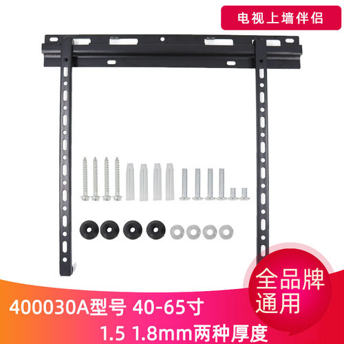 加厚适用于海信海尔电视LG400030A40/42/48/50/55/65/70寸挂架-封面