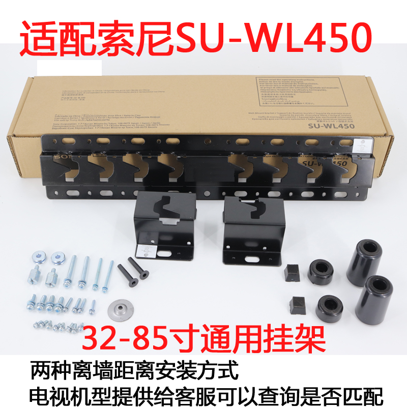 索尼SU-WL450电视挂架32-70寸原装通用型专用适用于索尼海信康佳 大家电 其他大家电配件 原图主图