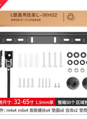 通用 L-WH02 2/40/42/50/55/65/75寸加厚电视挂架适用创维小米TCL