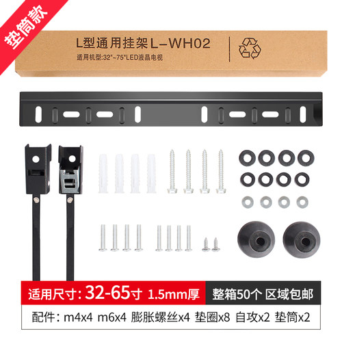 L-WH02通用电视32-75寸挂架