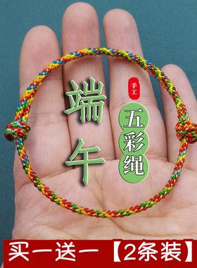 五彩绳手工编织全家福手链礼物