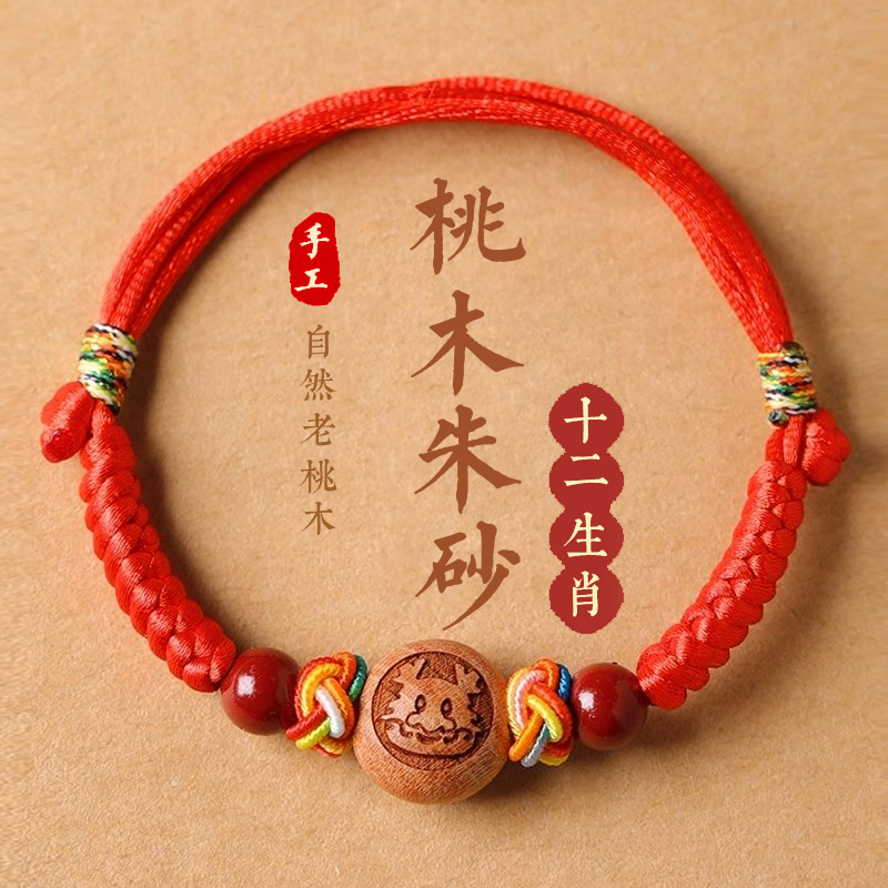 桃木朱砂护身符手链儿童五彩绳
