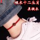 红绳编织金刚结脚绳桃木生肖男女情侣简约马年本命年平安脚链礼物