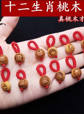 桃木压惊平安生肖挂件属相鼠牛虎兔龙蛇马羊猴鸡狗猪别胸针