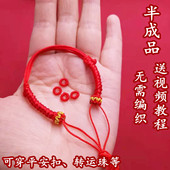 半成品diy转运珠男女宝宝婴儿童手工编织红绳手链定制可穿硬金珠