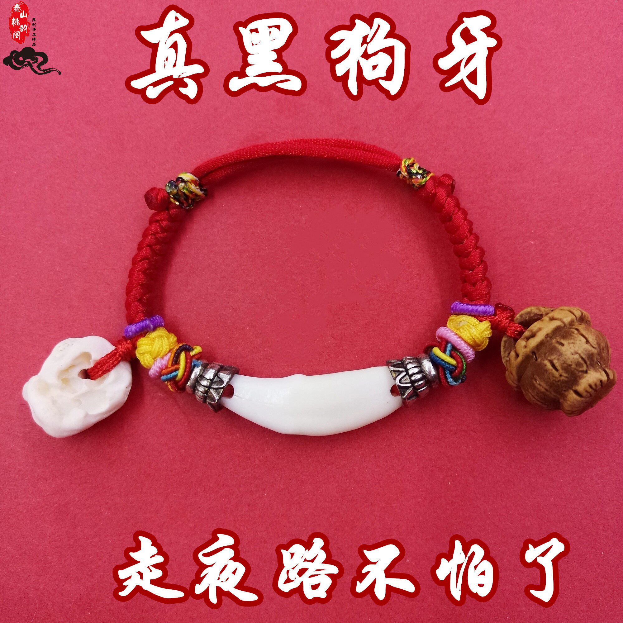 宝宝婴儿童防邪辟惊吓狗牙桃篮猪惊骨五彩红绳手链本命年平安脚链