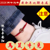 马年本命年值刑冲犯太岁礼物红绳手链金刚结桃木平安扣男女脚链绳