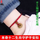 桃核平安扣胡篮木男女马本命年护身符化金刚结脚链红绳