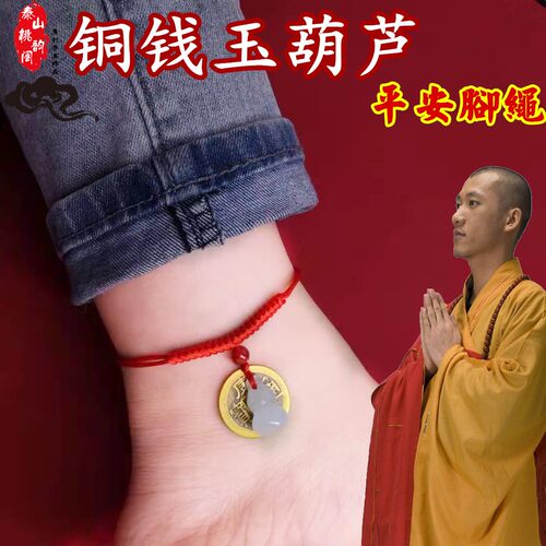铜钱玉葫芦金刚结脚链手链