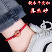 红绳好运脚链桃木平安扣朱砂转运珠守护男女情侣平安马本命年手链