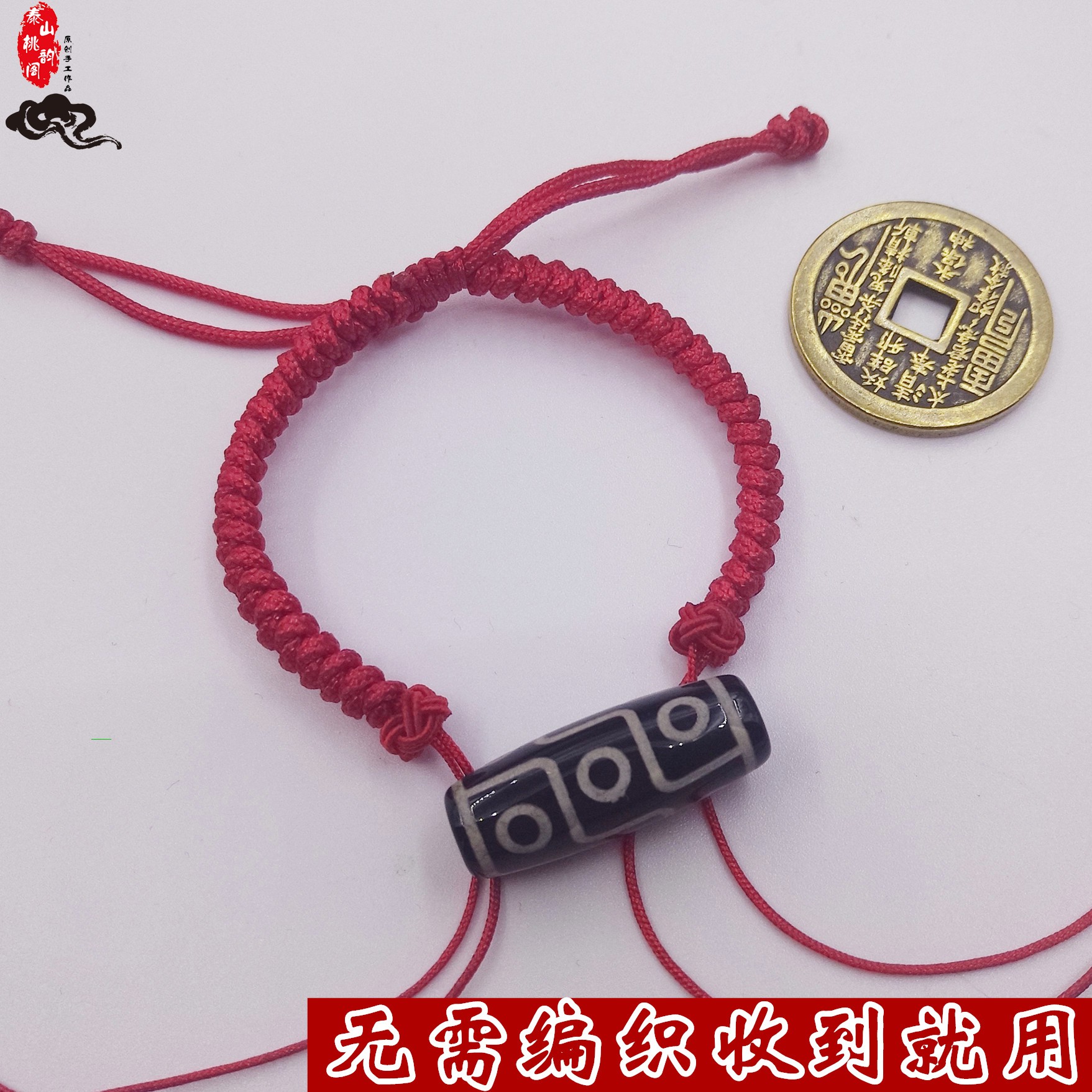 天珠编织手绳半成品可穿珠平安扣铜钱转运珠手链绳手牌绳手串男女