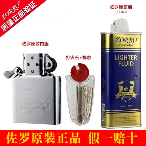 佐罗打火机内胆机芯煤油配件
