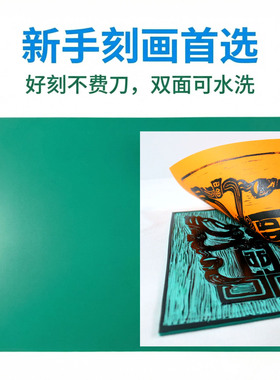 新型版画麻胶板绿色pvc软胶板雕刻橡胶板儿童初学专业版画绿胶板