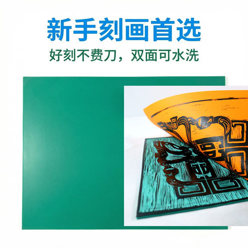 板来版趣版画胶板密度高轻松雕刻