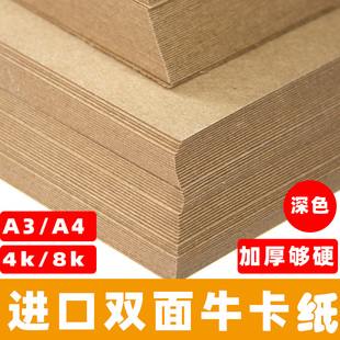 进口牛皮纸A4牛卡纸深色加厚硬卡纸牛皮双面深色美术绘画