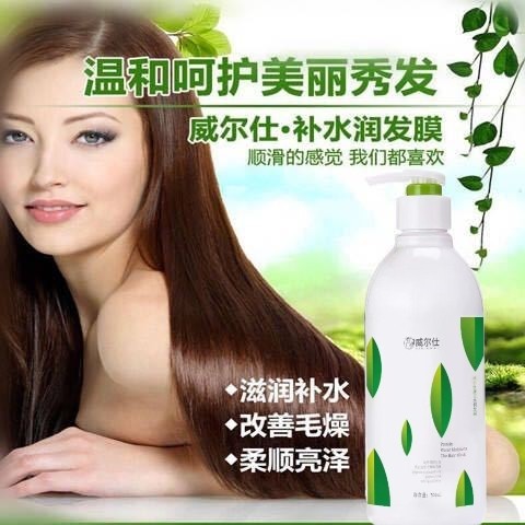 威尔仕补水润发膜水宝宝水疗素倒膜护发素修复焗油膏改善毛燥包邮