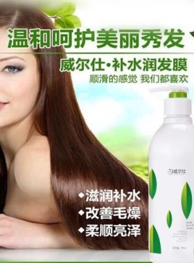 威尔仕补水润发膜水宝宝水疗素倒膜护发素修复焗油膏改善毛燥包邮