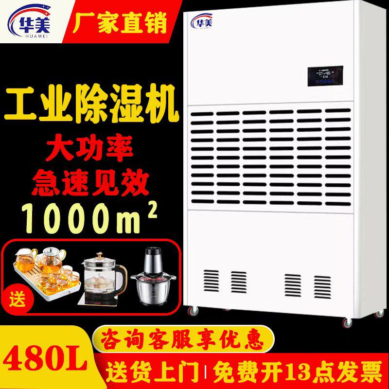 华美工业级除湿机大功率除湿器车间抽湿机仓库抽湿机地下室干燥机