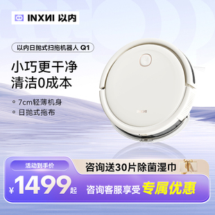 以内扫地机Q1智能扫拖机器人不缠毛发无需二次清理