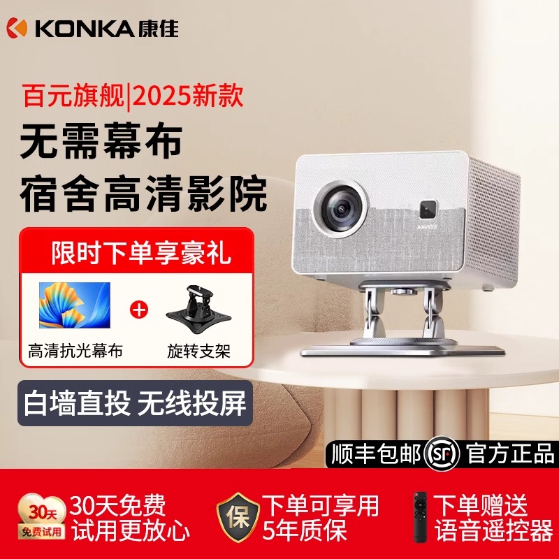 【新品首发】康佳H4Pro家用4K8K解码超高清1080P投影仪卧室客厅电视家庭影院投屏宿舍学生便携智能投影机