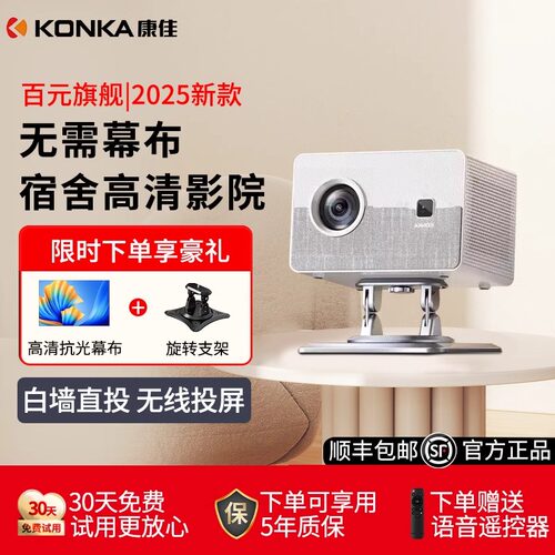 康佳家用卧室超高清1080P投影仪