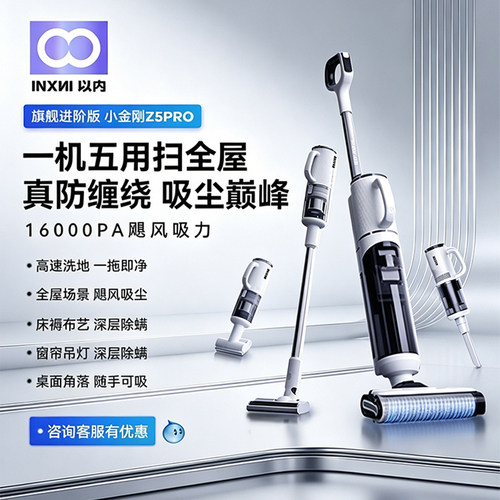 以内Z3Z5pro洗地机吸拖洗三合一