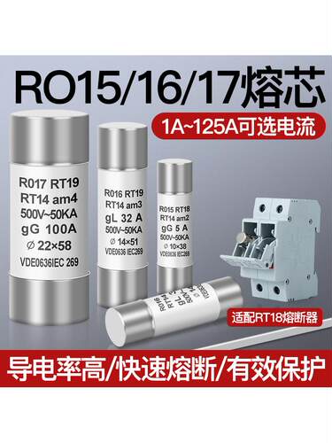 陶瓷保险丝熔断器熔芯R015 RO16 RO17 RT18-32RT14 RT19 1A-63A