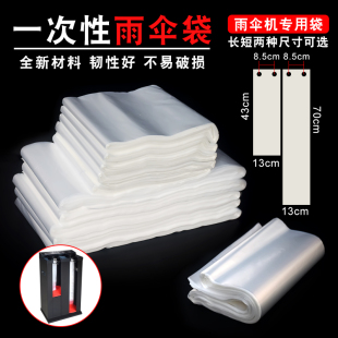 一次性雨伞袋加厚加长塑料长短雨伞套伞袋机专收纳袋子雨伞打包袋