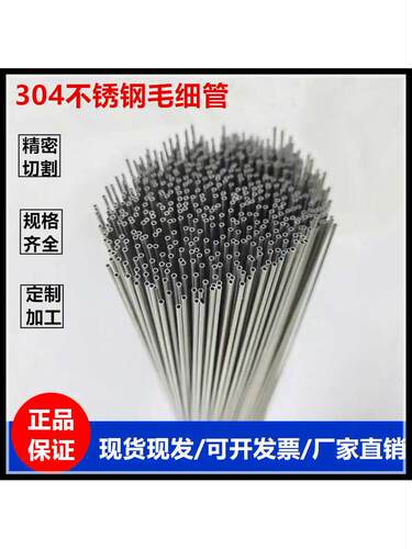 不锈钢毛细管精密空心小管切割打孔折弯加工外经1/2/3/4/5/6mm