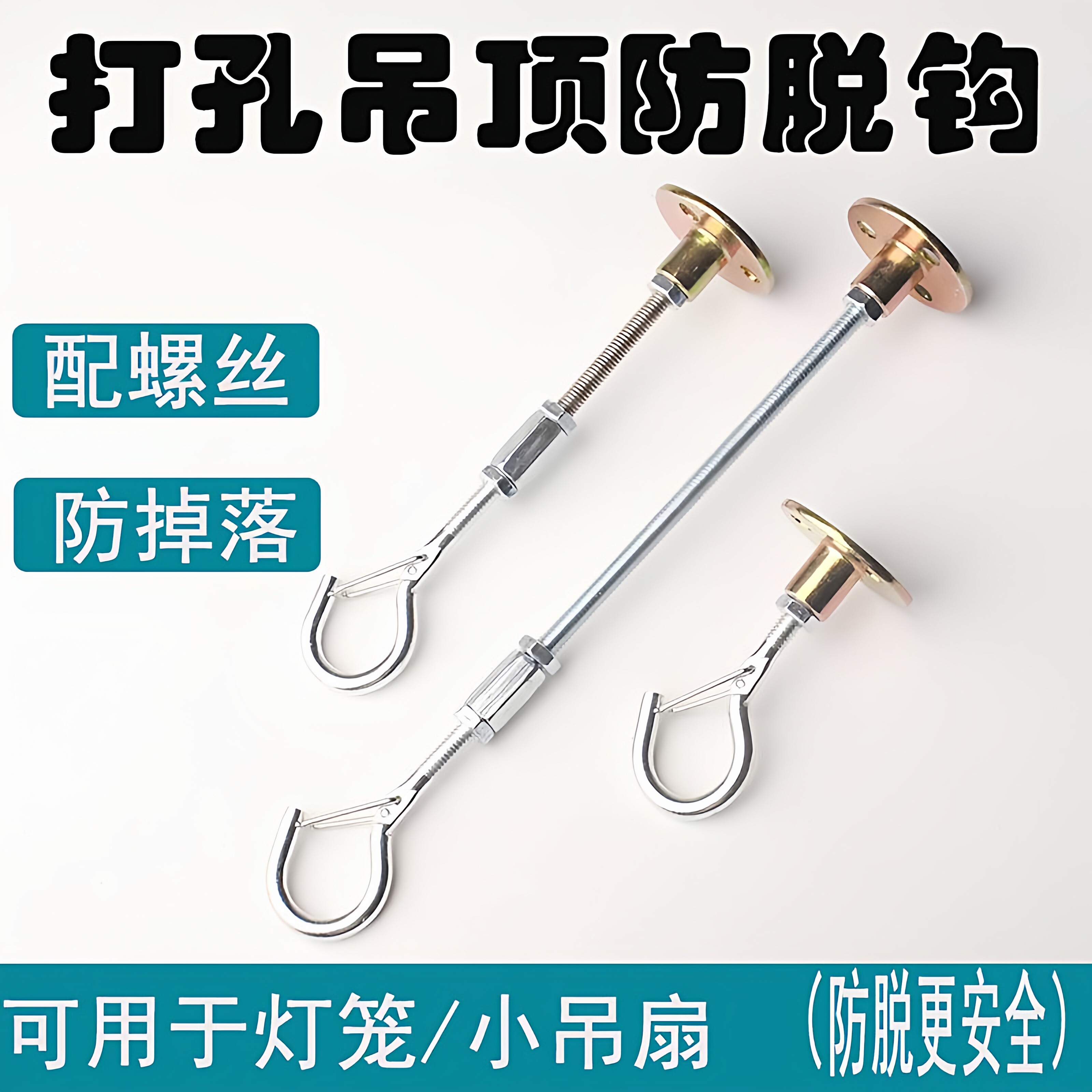 灯笼专用挂钩吊顶打孔天花板吊钩壁挂倒防脱勾屋顶楼板小吊扇固定图片