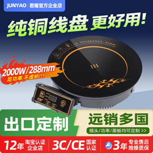 君耀XQE288 2000W酒店餐厅大功率 20商用线控火锅电磁炉圆形嵌入式