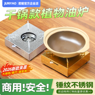 植物油炉子干锅烧油商用户外露营烧水煮饭灶环保矿物油金色大排档